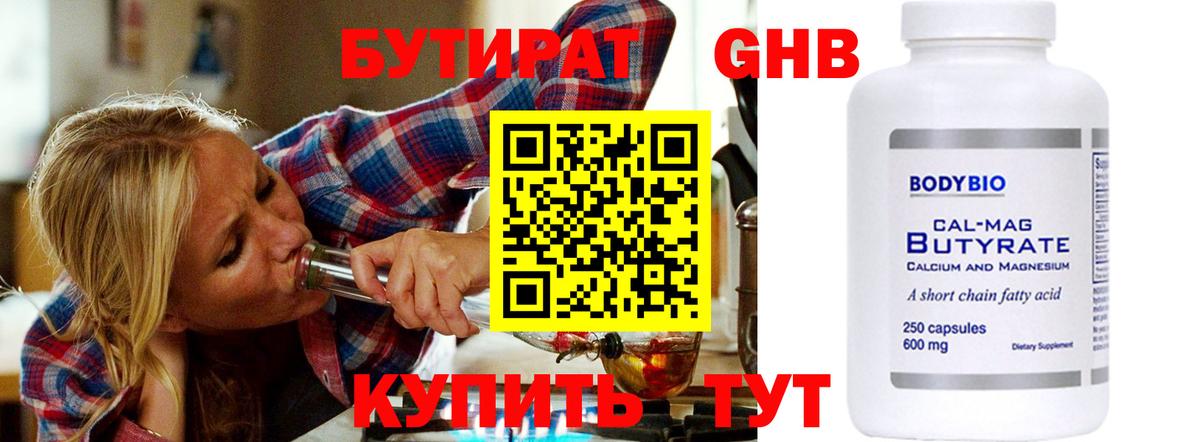 Шадринск  БУТИРАТ Butirat  Вход с VPN 