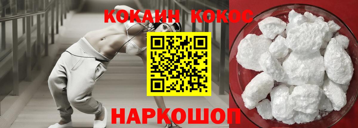 КОКАИН Перу  КОКАИН  Вход с VPN  Шадринск  COCAIN Боливия 