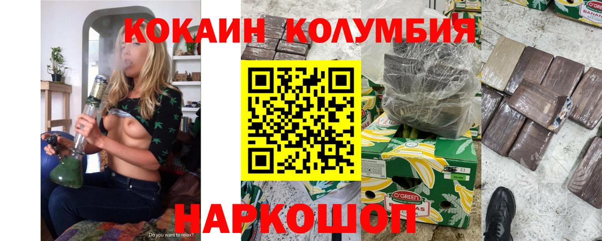 КОКАИН Эквадор Шадринск