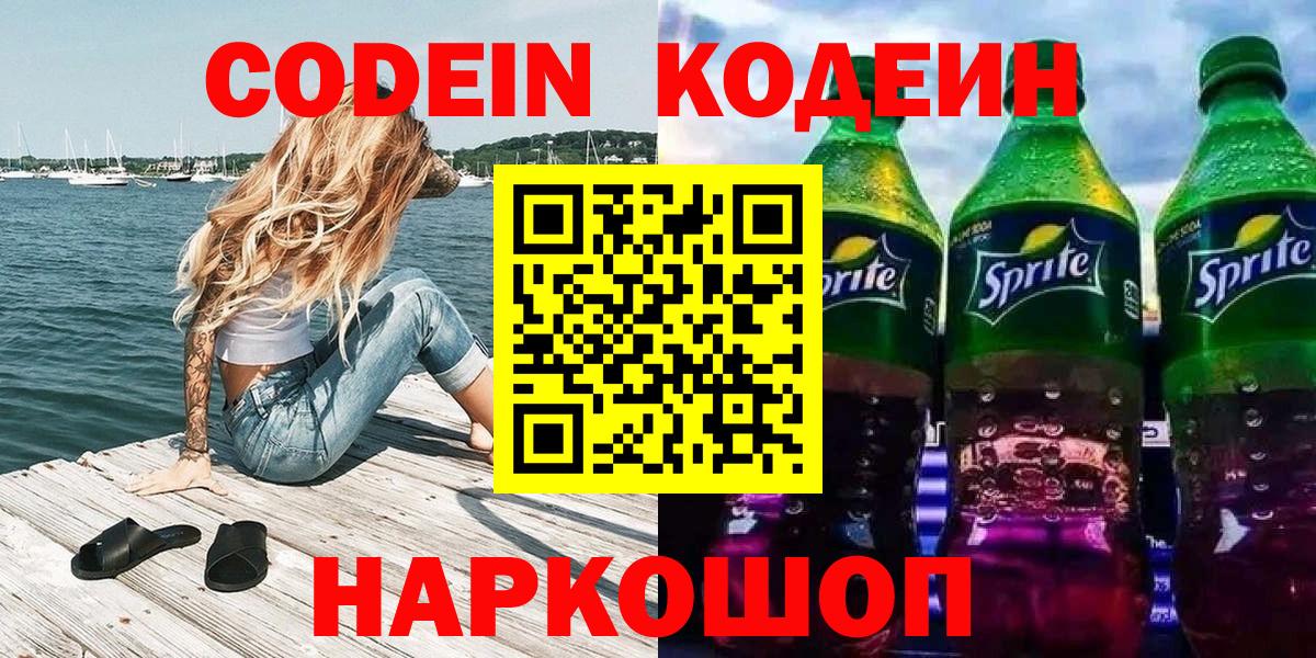 Шадринск  Кодеин напиток Lean (лин)  Вход с VPN  Кодеиновый сироп Lean напиток Lean (лин) 