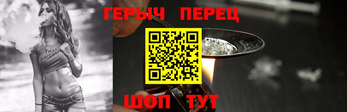 Шадринск  Героин хмурый  ГЕРОИН  Вход с VPN 