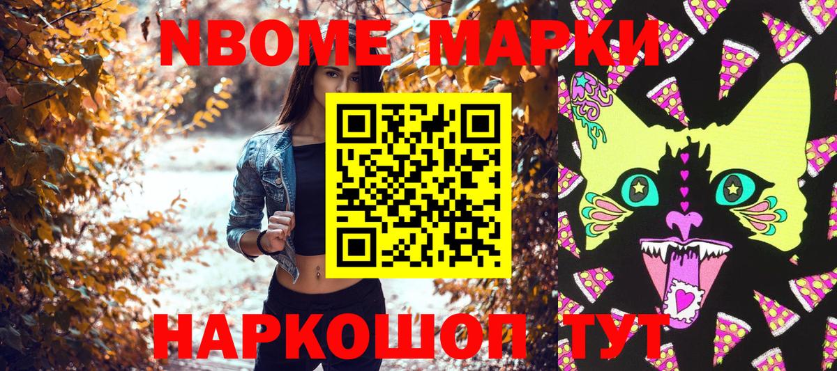 Шадринск  Марки N-bome 1,5мг  Вход с VPN 