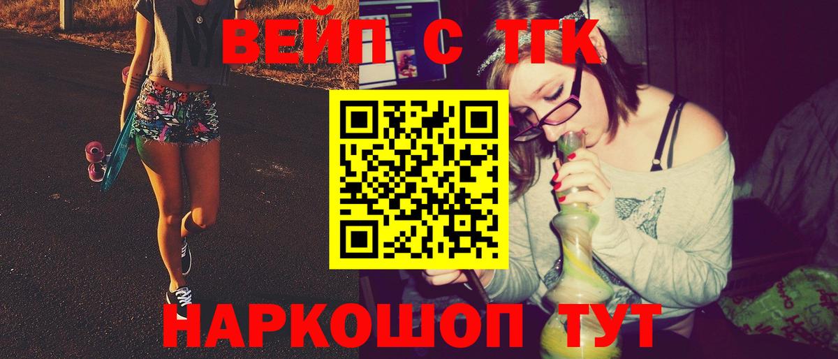 ТГК жижа Шадринск